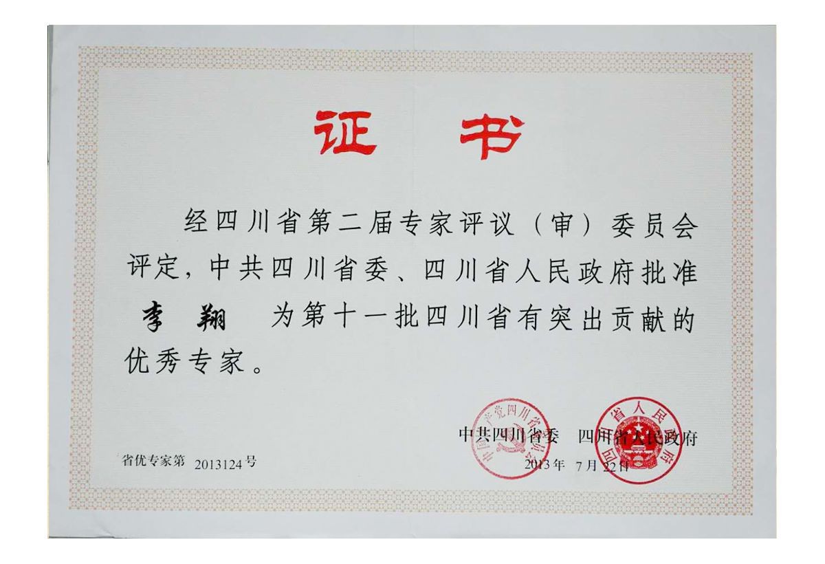 李翔：四川省有突出贡献的优秀专家证书
