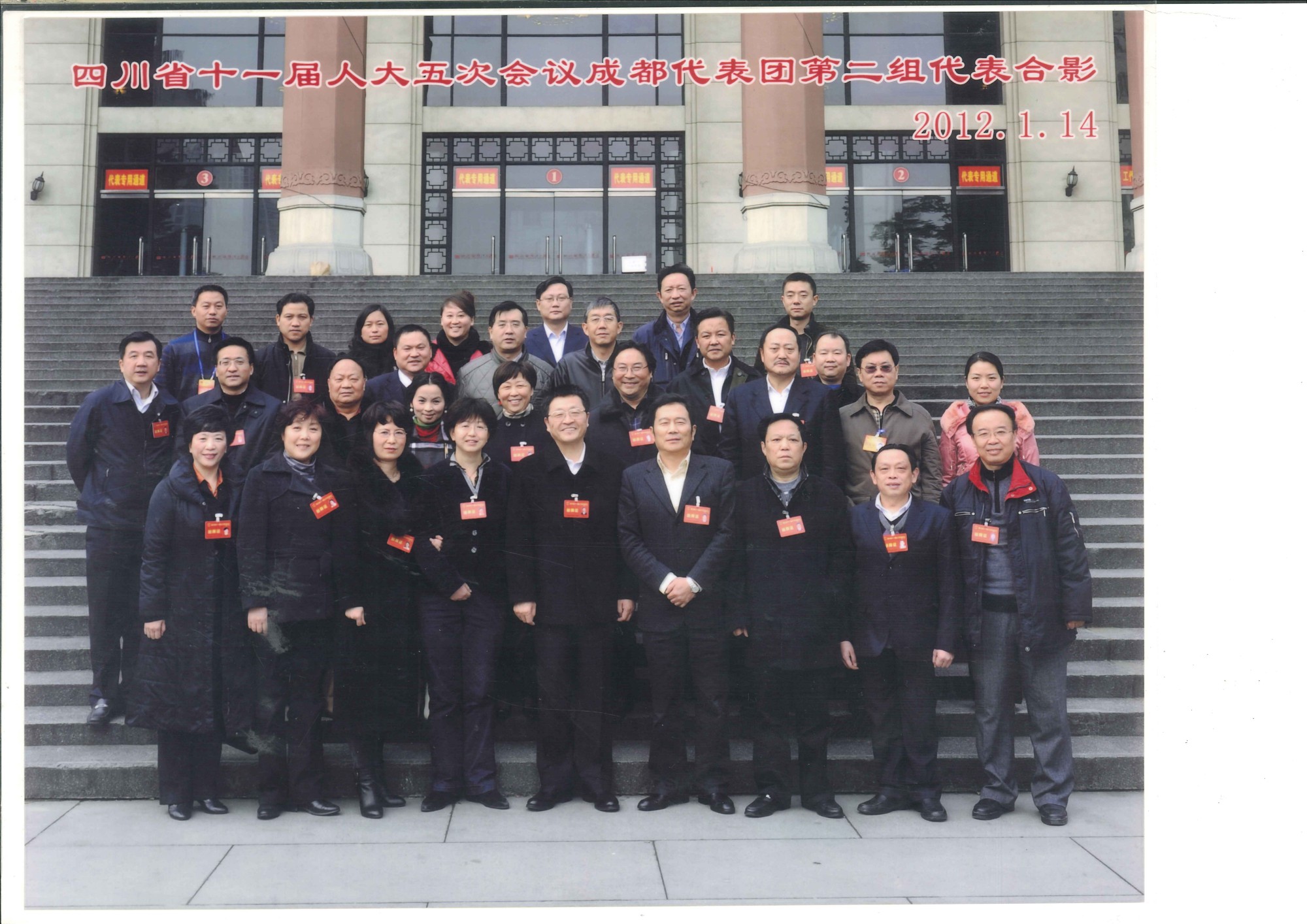 参加十一届人大会第五次会议成都团三组合影