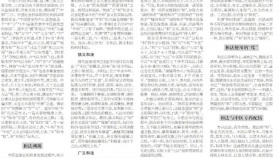 《中国中医药报》刊登由凤鸣教授撰写的组方专题文章