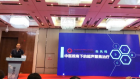 2020年8月14日，川渝聚焦超声消融治疗实体肿瘤专题会议·遂宁