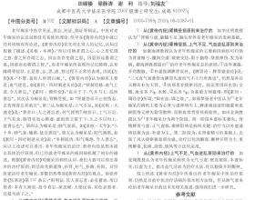 《黄帝内经》中老年痴呆中医治疗原则