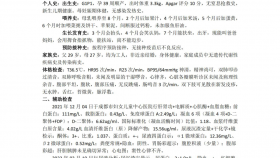 混合型过敏性紫癜案例临床资料-张静祎