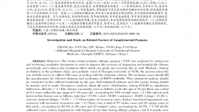 儿童过敏性紫癜相关因素调查研究_常克