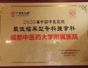 2020届中国中医医院最佳临床型专科推拿科