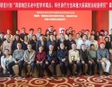 国家重点研发计划课题启动会2