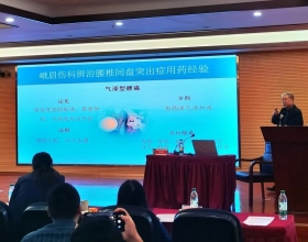 学术会议 | 我院举办国家继续教育项目——罗才贵主任医师峨眉伤科疗法脊柱疾病诊疗技术培训班