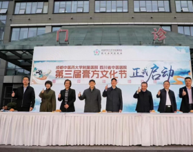 岳仁宋教授作为义诊专家参加成都中医药大学附属医院第三届膏方文化节