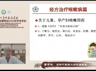 黄青松教授在四川中医药学会糖尿病专委会2022年学术讲座