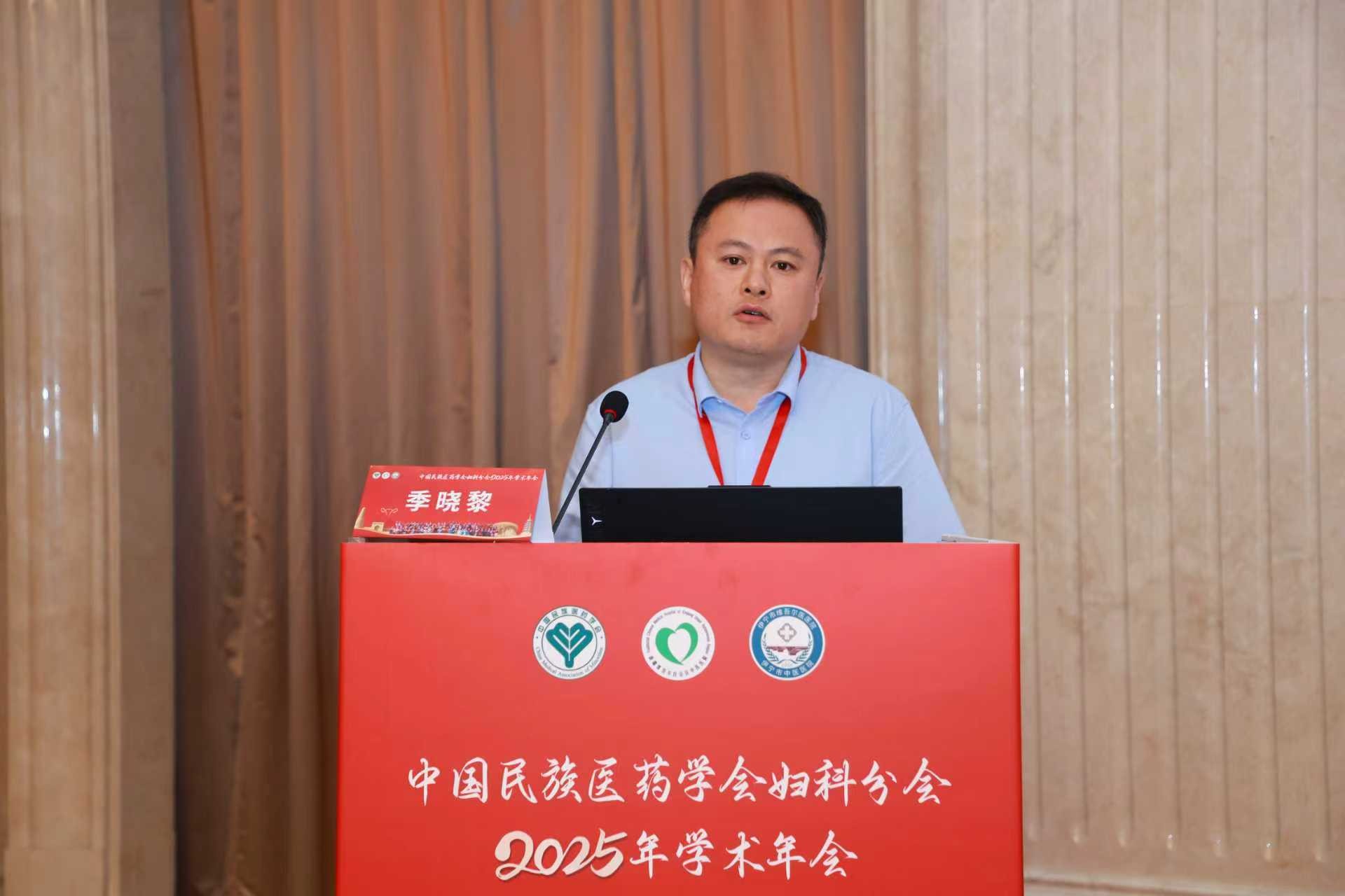 25年8月中国民族医药学会妇科分会3