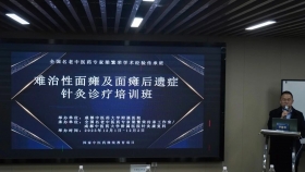 难治性面瘫及面瘫后遗症针灸诊疗培训班暨全国名老中医药专家梁繁荣学术经验传承班顺利举办