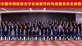 第八届中国中西医结合学会泌尿外科专业委员会全体委员合影