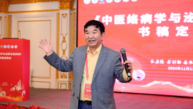 中医络病学与泌尿生殖疾病书稿定稿仪式